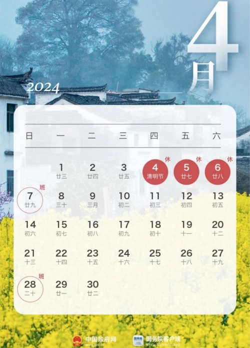 2024清明节放假多少天（附时间表）