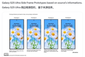 三星Galaxy S25 Ultra手机4款原型设计曝光
