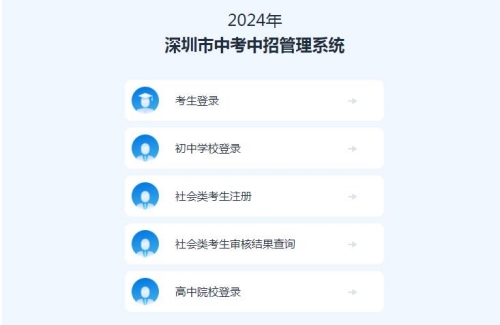 2024深圳中考报名缴费流程及时间安排