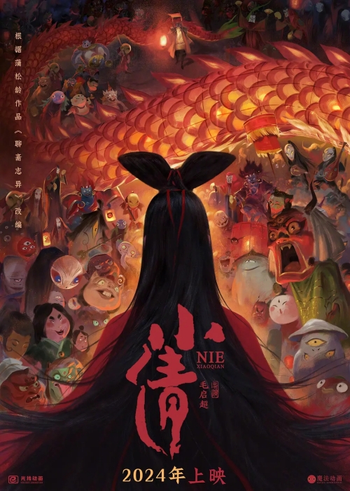 动画电影《小倩》定档4月30日上映 预告一览