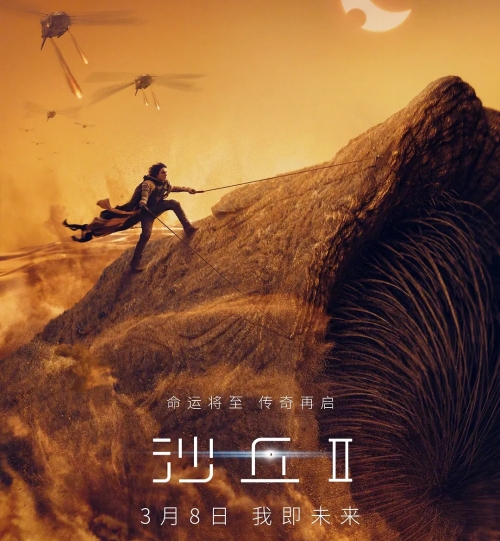 《沙丘2》电影免费高清在线观看 完整版正片