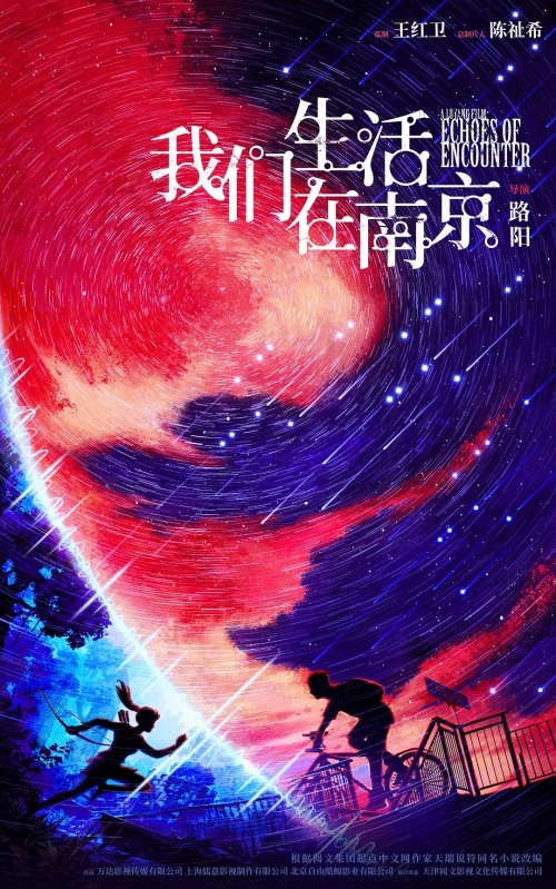 科幻片《我们生活在南京》发布概念海报正式官宣