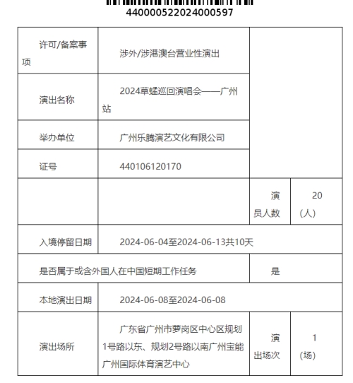 2024草蜢乐队广州演唱会时间、地点及购票信息