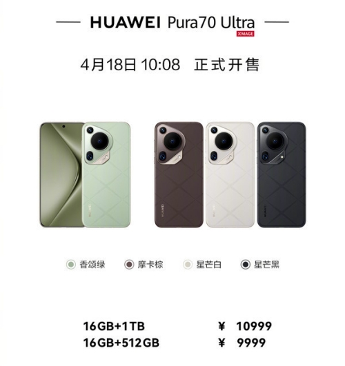 华为Pura 70系列手机价格及配置一览