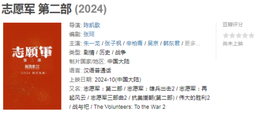 朱一龙&张子枫主演《志愿军》第二部什么时候上映
