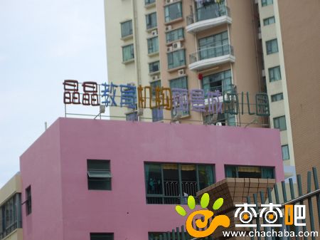 深圳晶晶教育机构丽景城幼儿园,位于丽景城幼儿园