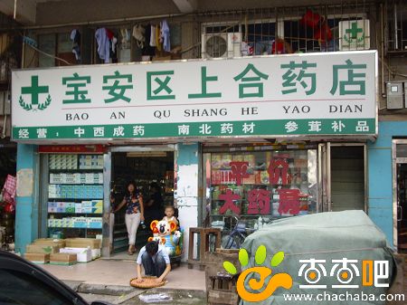 深圳宝安区上合药店,位于上合农贸市场