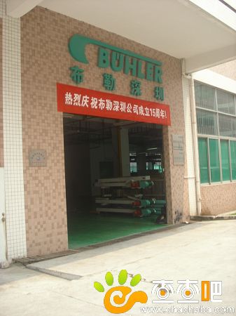 深圳布勒机械设备(深圳)有限公司,位于恒丰工业