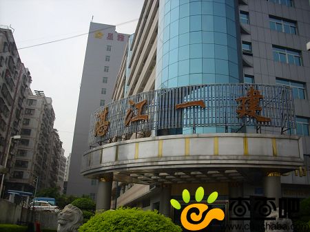 深圳湛江一建,位于中海医院