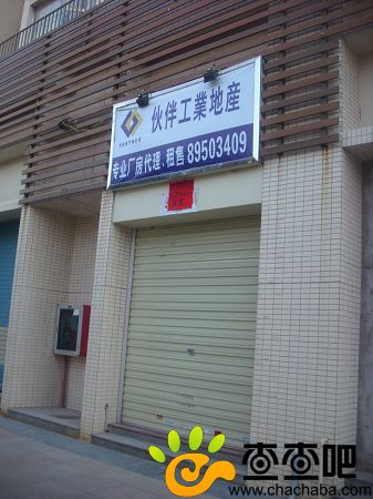 深圳伙伴工业地产(贝尔路分行),位于中海日辉台