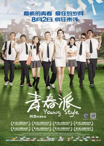 中国校园青春电影有哪些好看之青春派剧照