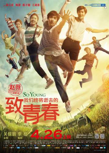 中国校园青春电影有哪些好看之致我们终将逝去的青春剧照