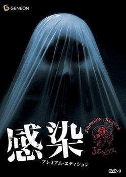 日本十大恐怖电影排行榜之感染剧照