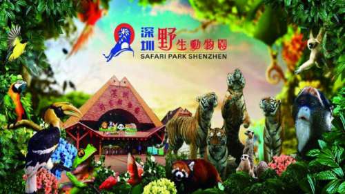 3月2日至8日深圳野生动物园门票69.9元超值购