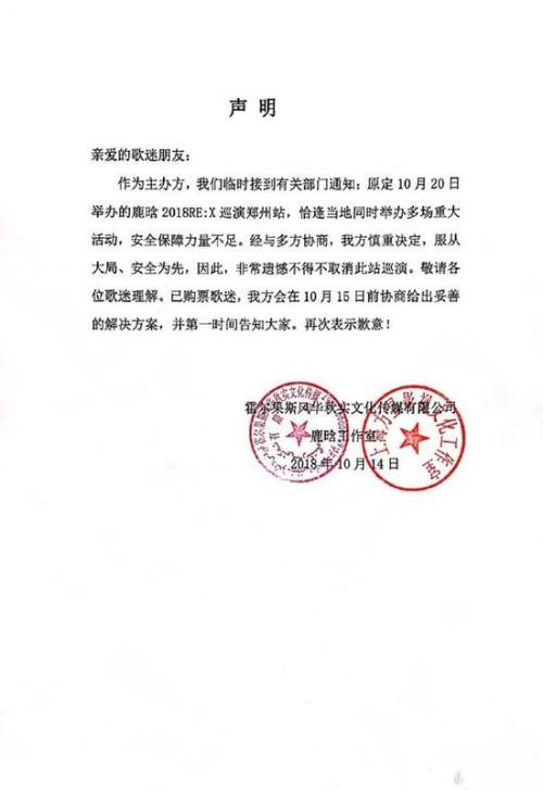 鹿晗郑州站取消是怎么回事 官方解释来了