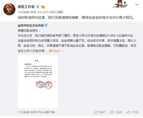 鹿晗郑州站取消是怎么回事 官方解释来了