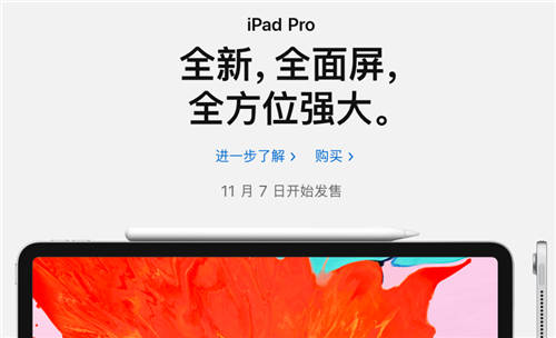 新iPad Pro开启预约 11月7日正式开卖
