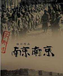 中国战争电影排行榜前十名之南京！南京！剧照