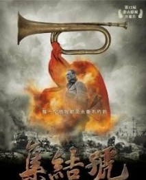 中国战争电影排行榜前十名之集结号剧照