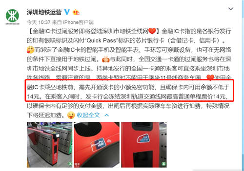 深圳地铁接入金融IC卡银联闪付过闸功能