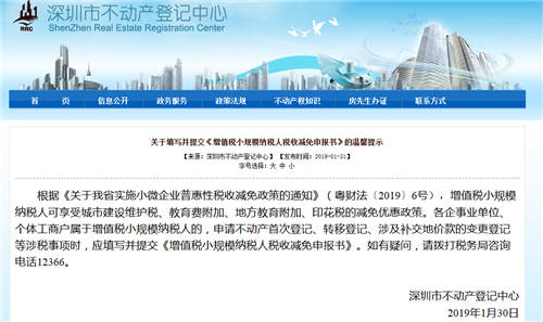 深圳买卖二手房增值税附加税减半 官方回应