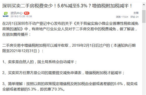 深圳买卖二手房增值税附加税减半 官方回应