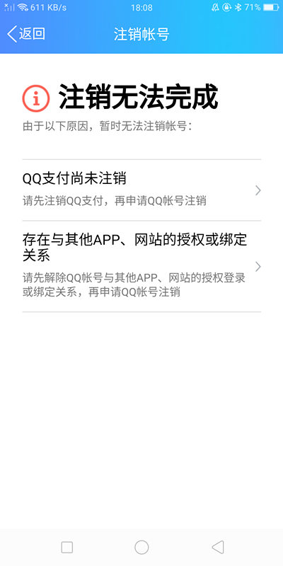 QQ上线注销账号功能 暂时仅支持安卓用户