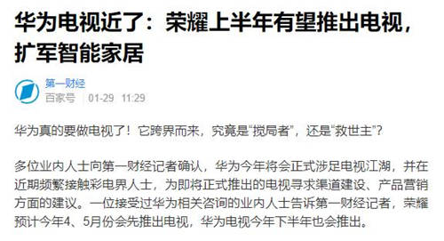 余承东表示华为不做电视 正研究取代电视的设备
