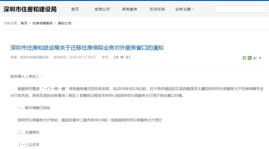 4月28日起 深圳住房保障专厅业务迁至市民中心办