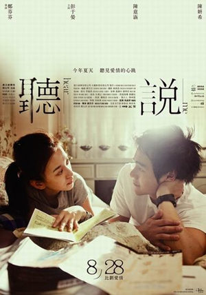 好看的中国爱情电影有哪些之听说剧照