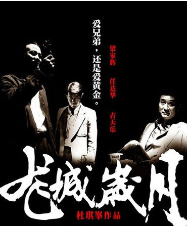 好看的香港悬疑电影推荐十部之黑社会剧照