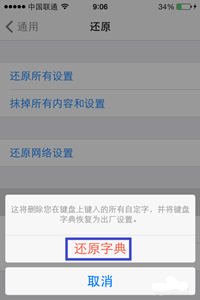 iOS7打不出中文汉字的三种解决方法