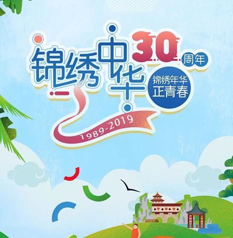2019深圳锦绣中华30周年门票优惠活动来袭