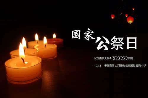 南京大屠杀公祭日有什么活动?公祭日能做什么