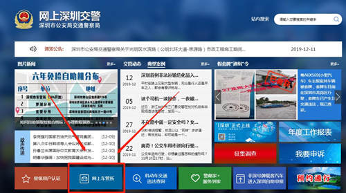 深圳网上申请办理驾照换证流程