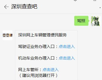 深圳网上申请办理驾照换证流程