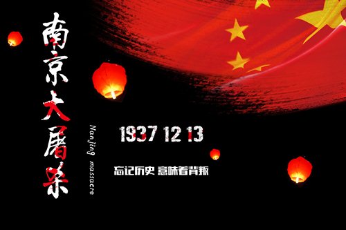 国际社会如何看待南京大屠杀国家公祭日