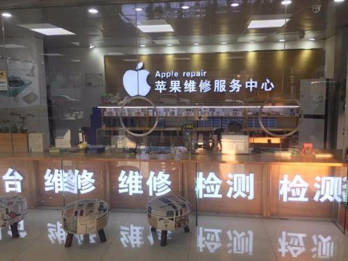 深圳苹果维修点 深圳Apple售后服务地址一览