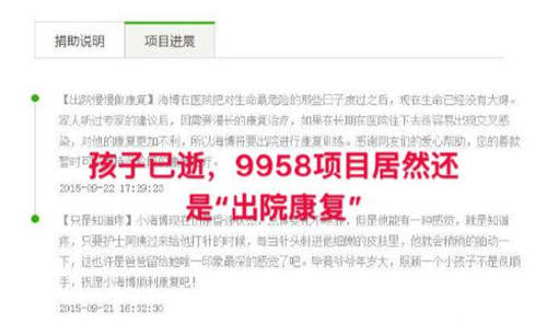 9958回应吴花燕事件 4亿善款被买理财净赚4千万