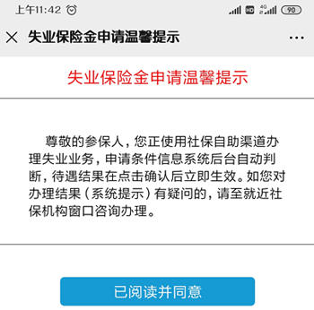 深圳失业保险金网上申请流程