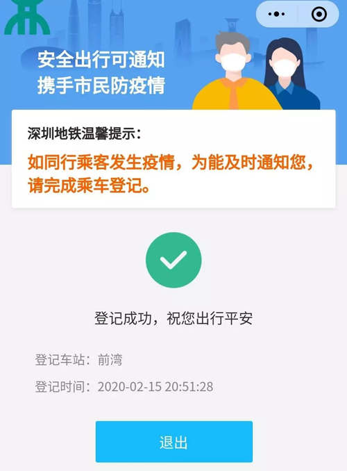 深圳地铁启动实名制乘车 快来看看如何登记
