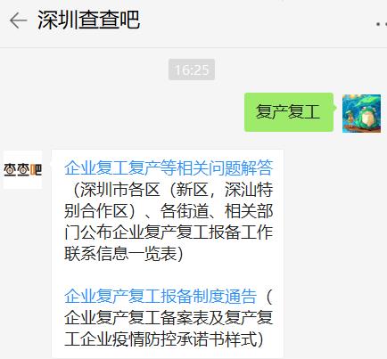 深圳南山公安出台保障企业复产复工八项措施