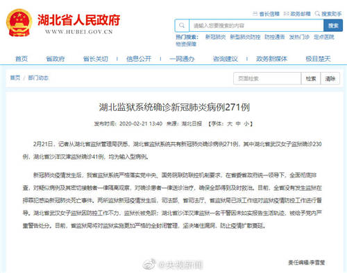湖北武汉监狱确诊271例怎么回事 具体情况曝光