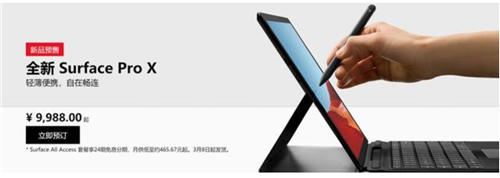 微软Surface ProX怎么样 微软Surface ProX值得买吗