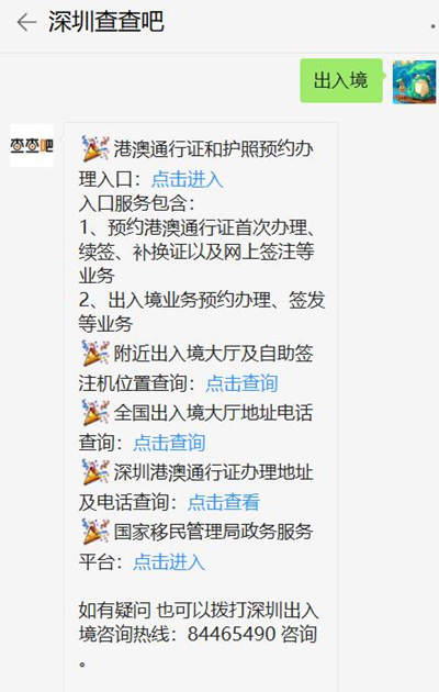 深圳市公安局出入境申请网络版开通