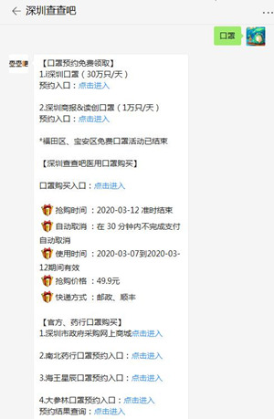 深圳日产口罩380万 3月底口罩供应缓解