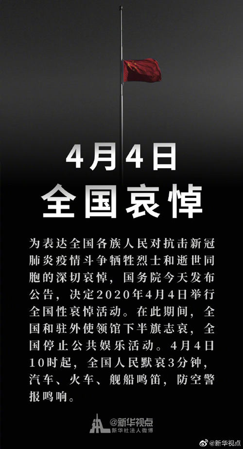 4月4日举行全国性哀悼活动!深圳中小学怎么哀悼
