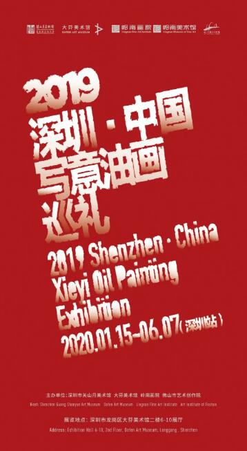 2020大芬美术馆展览推荐 中国写意油画巡礼