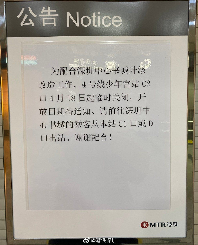 地铁4号线少年宫站C2出口封闭!为什么封闭