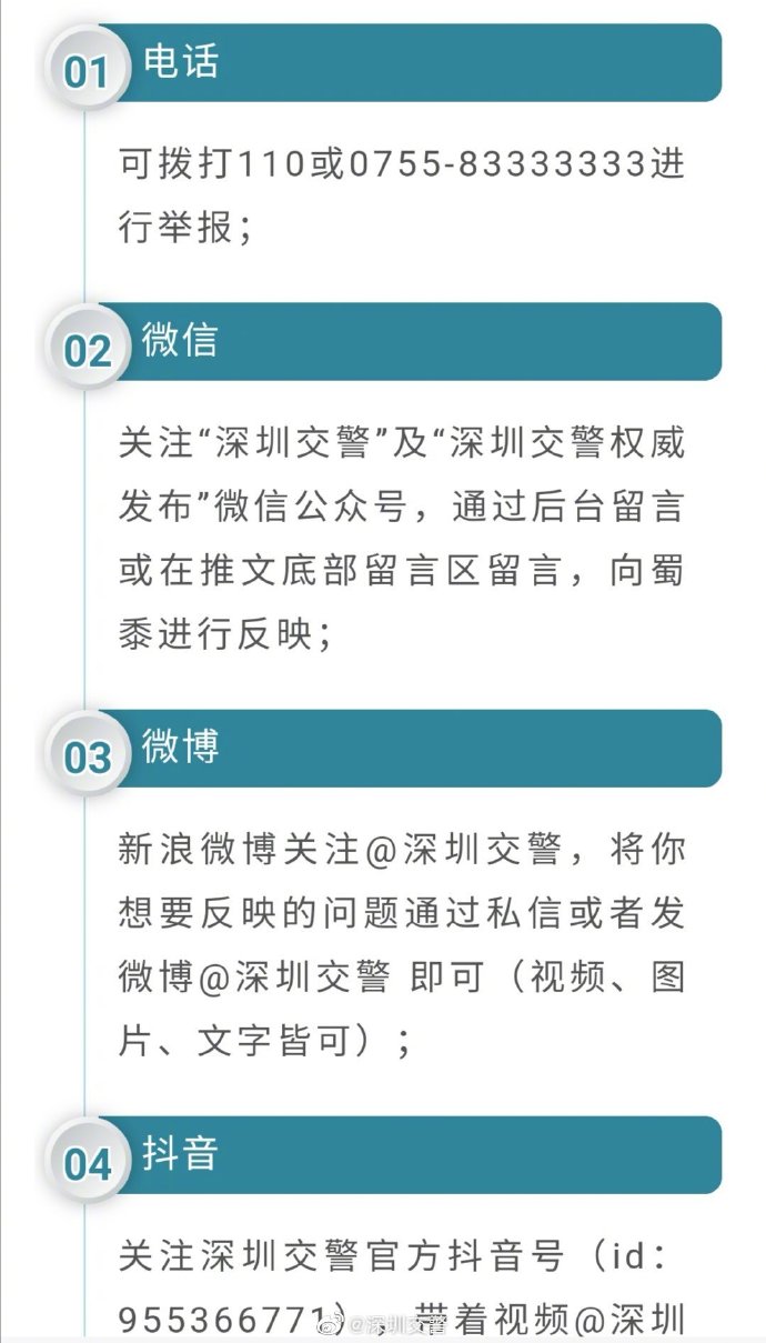 深圳交警有奖 销售超标电单车怎么举报